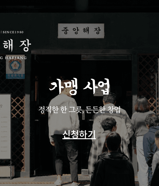 가맹점 신청